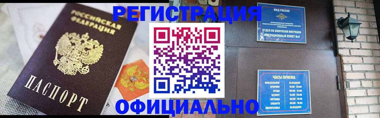 прописка законно в Североуральске